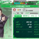 【ワルハン】ゴトーのステータス、ブロック情報【評価】