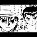 幽遊白書とハンターハンターのキャラやストーリーを比較して共通点を見つけるとオモロイ
