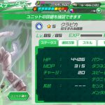 【ワルハン】ガシャ星5 クラピカのステータス、スキルブロック情報【評価】