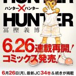 公式発表来た!ハンターハンター最新話はコミックスと同時発売のジャンプから!