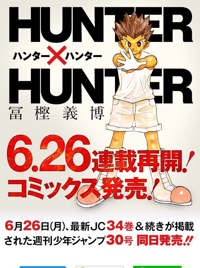公式発表来た ハンターハンター最新話はコミックスと同時発売のジャンプから Hunter Hunter完全考察