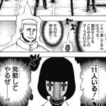 【11人いる!】サイレントマジョリティーは誰の念能力なのか?
